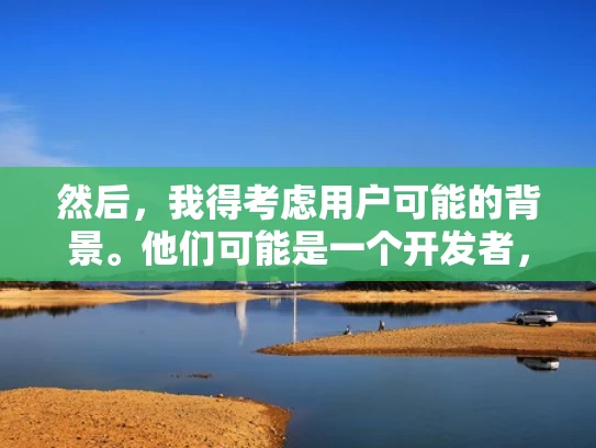 然后，我得考虑用户可能的背景。他们可能是一个开发者，或者是运营小程序的企业主，或者是对小程序技术感兴趣的人。他们可能想知道为什么需要这样的服务器，或者如何选择合适的服务器方案
