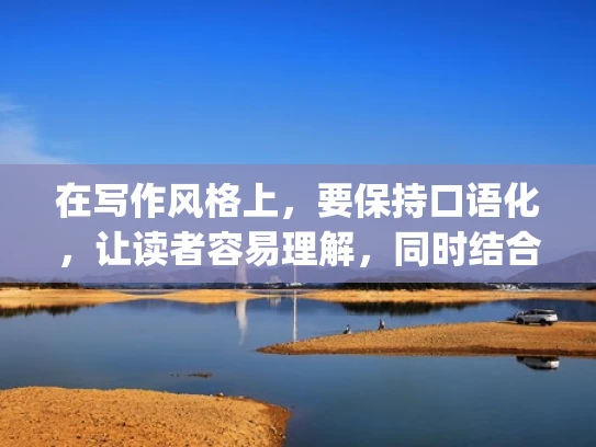 在写作风格上，要保持口语化，让读者容易理解，同时结合专业术语，确保信息准确。还要注意SEO优化，使用关键词，比如戴尔服务器B2、Dell PowerEdge R250等，让文章更容易被搜索引擎收录