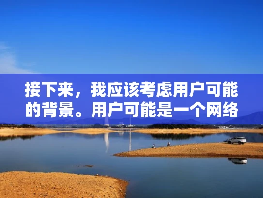 接下来，我应该考虑用户可能的背景。用户可能是一个网络安全人员，或者是对技术有一定了解的人。他们可能希望了解生存扩展服务器的定义、应用场景以及其重要性。因此，我需要结合专业知识，用大白话来解释