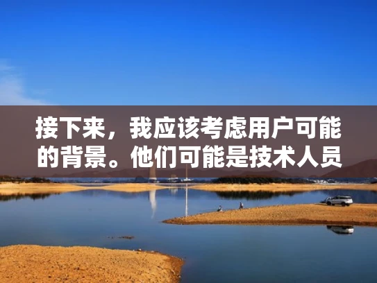 接下来，我应该考虑用户可能的背景。他们可能是技术人员，或者是对网络技术有一定了解的人。所以，我需要用专业但易懂的语言来解释。可能他们需要了解DC服务器在实际应用中的优势，比如性能提升、负载均衡等