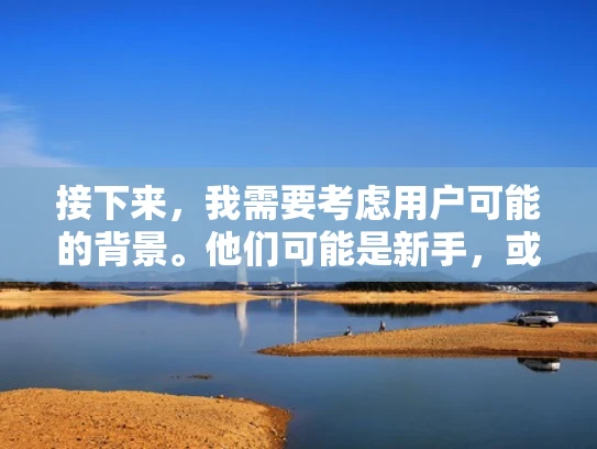 接下来，我需要考虑用户可能的背景。他们可能是新手，或者是有一定经验的玩家，但可能对版本号不太熟悉。因此，解释清楚每个版本对应的游戏内容和特点，可以帮助他们更好地理解为什么需要特定的版本