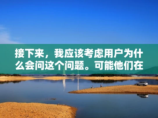 接下来，我应该考虑用户为什么会问这个问题。可能他们在使用某个服务时遇到了问题，或者对冰川网络的服务器稳定性有疑问。也有可能他们是在寻找ice服务器的最新动态，比如是否有回归、升级或维护
