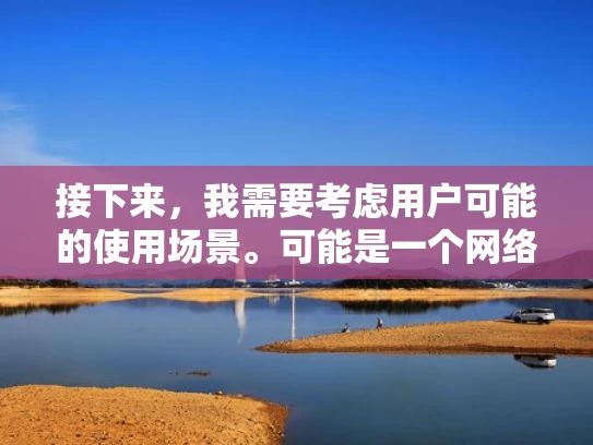 接下来，我需要考虑用户可能的使用场景。可能是一个网络管理员，或者是想监控VPS安全的开发者。他们可能需要了解如何配置Wireshark来抓取VPS的流量，或者是否有其他更合适的选择