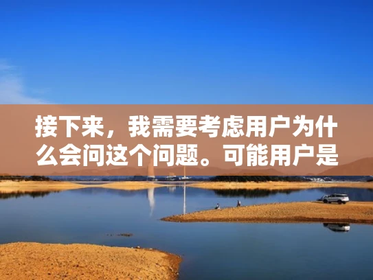 接下来，我需要考虑用户为什么会问这个问题。可能用户是想自己管理服务器，或者想了解独立托管的优势和劣势。他们可能对云服务不太熟悉，或者想比较不同托管方式的选择