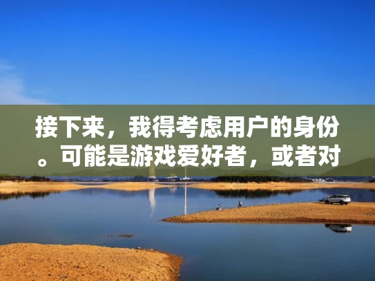 接下来，我得考虑用户的身份。可能是游戏爱好者，或者对游戏服务器有兴趣的人。他们可能不太了解中国游戏服务器的分布情况，特别是职业比赛服务器。所以，我需要用简单易懂的语言来解释