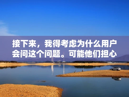 接下来，我得考虑为什么用户会问这个问题。可能他们担心一旦系统出现故障，回档权限就会失效，无法恢复数据。或者他们可能在配置服务器时，不确定回档权限是否可以随时关闭或修改