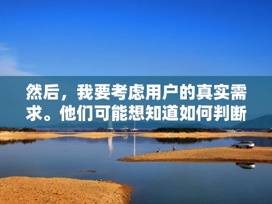 然后，我要考虑用户的真实需求。他们可能想知道如何判断服务器是否影响游戏体验，或者是否有优化服务器的方法。可能他们还想知道如何避免被卡顿或者延迟影响游戏体验，比如选择合适的模式或者调整自己的游戏设置