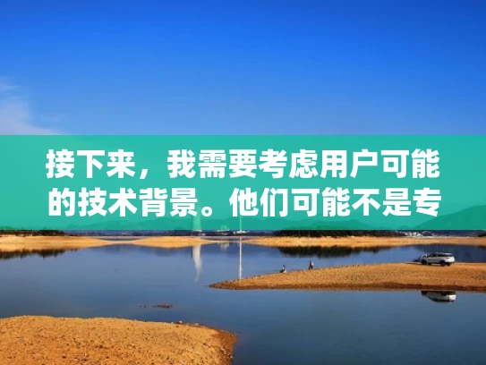 接下来，我需要考虑用户可能的技术背景。他们可能不是专业的IT人员，所以推荐系统时要简单明了，结合实际使用场景。同时，用户可能还关心系统的稳定性、安全性以及扩展性，这些都是服务器选择时的重要因素