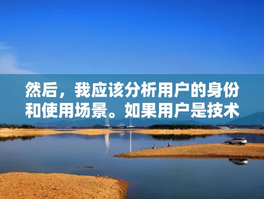 然后，我应该分析用户的身份和使用场景。如果用户是技术人员，可能需要更详细的信息，包括服务器的位置、访问方式、安全措施等。如果是普通用户，可能只需要知道OC服务器的位置，以便联系技术支持或进行故障排除
