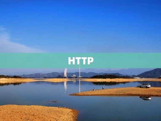 HTTP